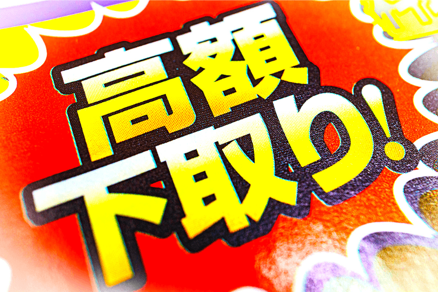ガス給湯器の下取り