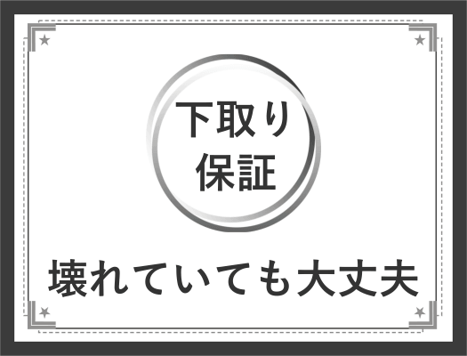 ガス給湯器の下取り保証