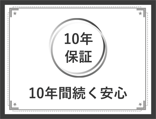 ガス給湯器の10年保証