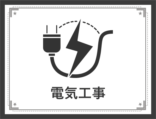 ガス給湯器の電気工事