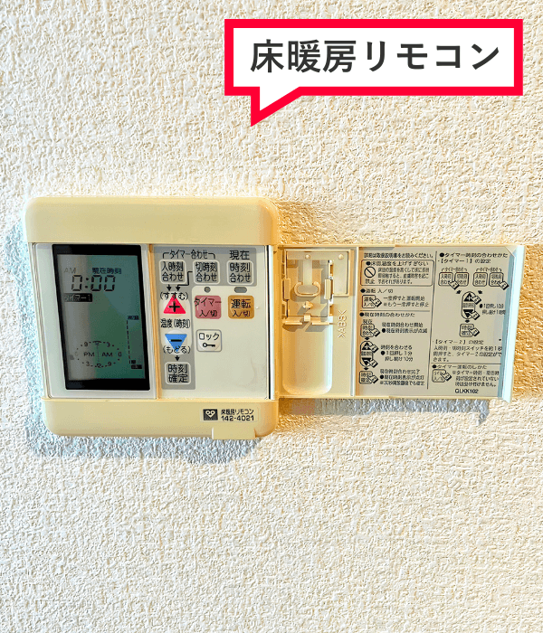 床暖房リモコン