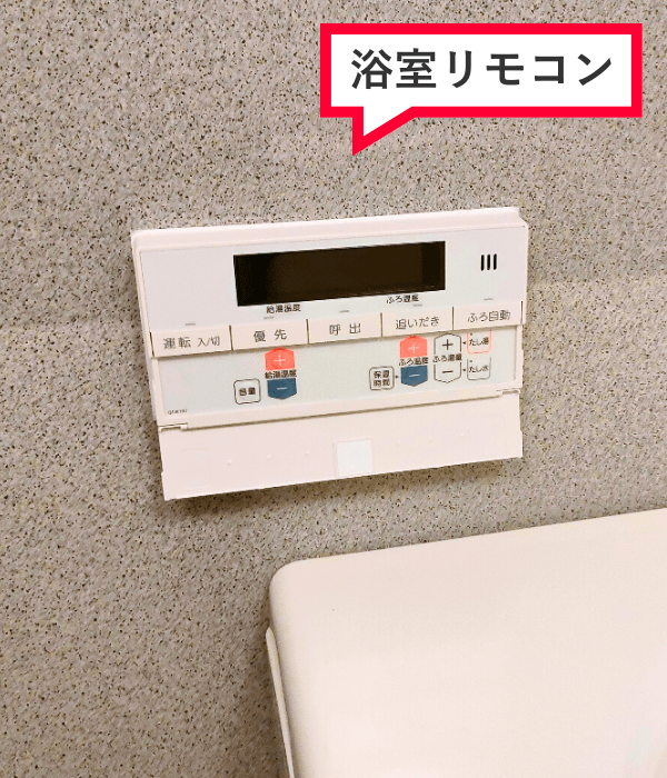 風呂リモコン