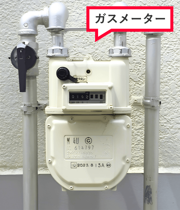 ガスメーター