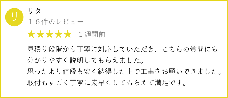 給湯器交換の口コミ