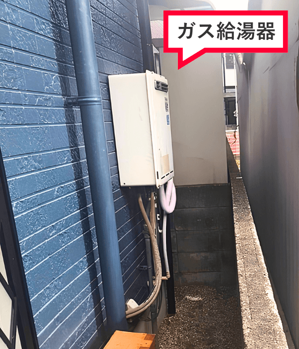 ガス給湯器
