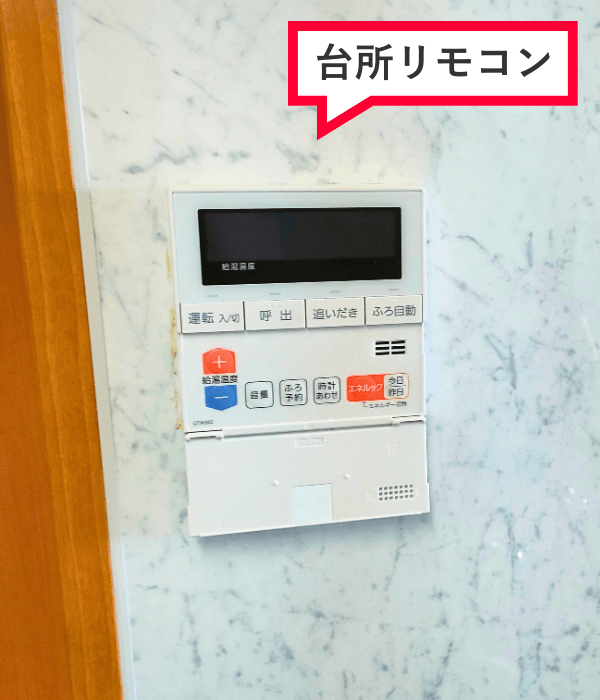 台所リモコン