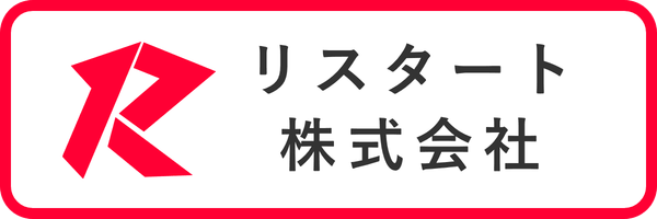 リスタート株式会社