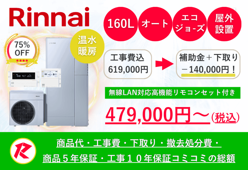 ハイブリッド給湯器　ECO ONE 160L