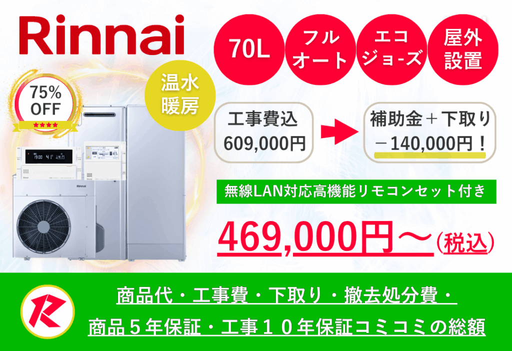 ハイブリッド給湯器 ECO ONE 70L