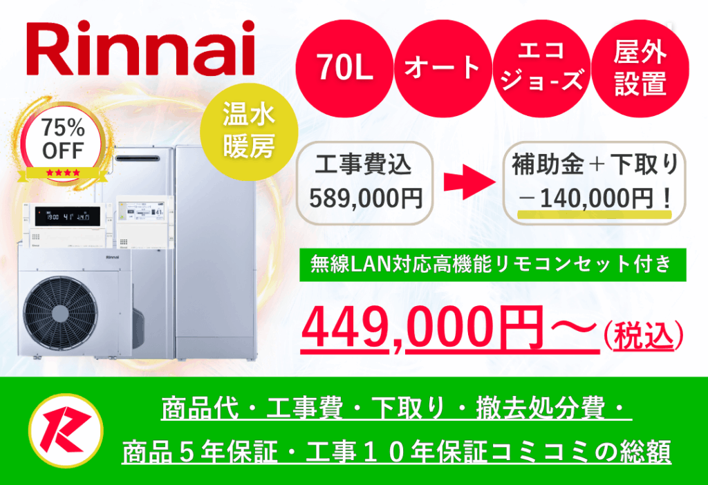 ハイブリッド給湯器　ECO ONE 70L