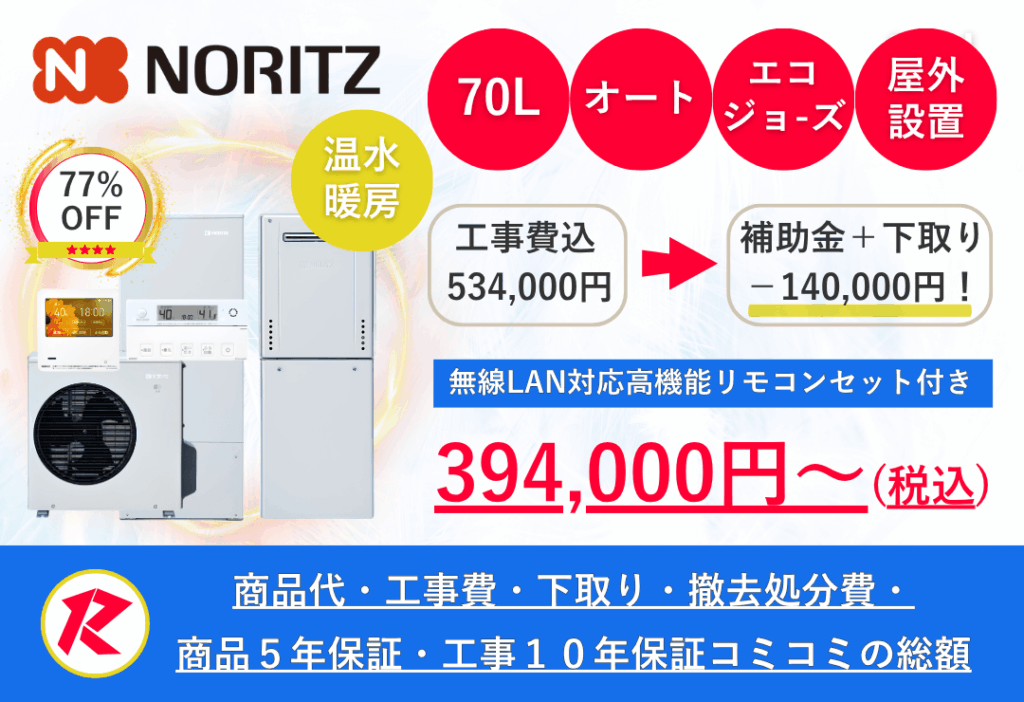 ハイブリッド給湯器　HPHB R290 70L