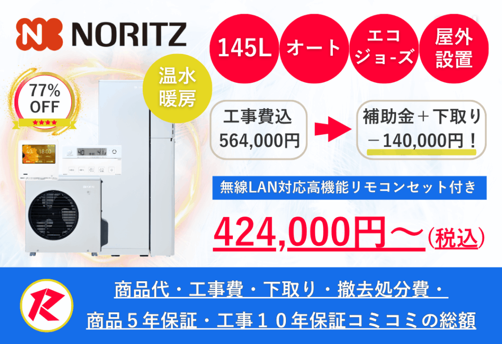 ハイブリッド給湯器　HPHB R290 