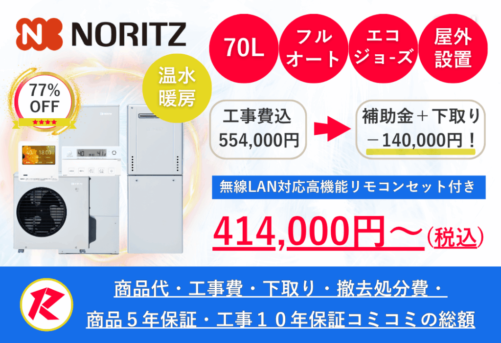 ハイブリッド給湯器 HPHB R290 70L